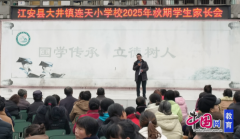 宜宾江安连天小学召开2025年秋期学生家长